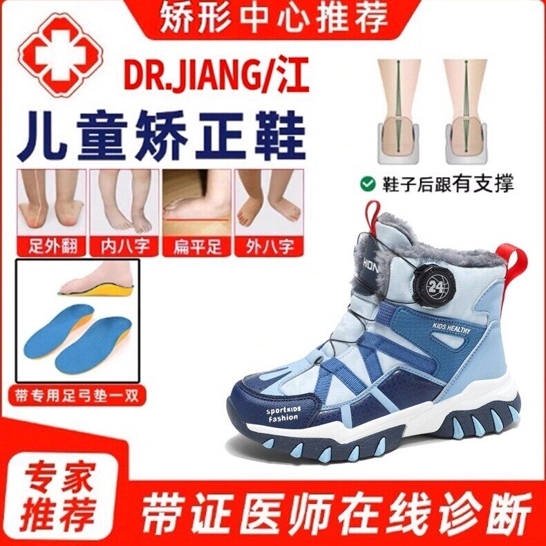 Dr.江 儿童扁平足专用矫正鞋棉鞋