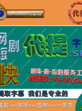 网短剧视频台词硬字幕高准率提取时间戳SRT去除字幕抹除后期压制