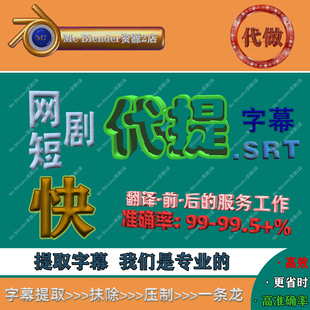 网短剧视频台词硬字幕高准率提取时间戳SRT去除字幕抹除后期压制
