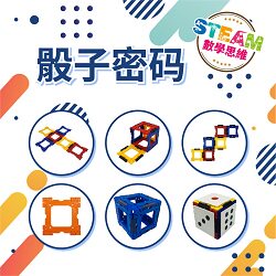 超脑麦斯儿童益智玩具立体魔方烧脑玩具教具烧脑玩具新骰子密码