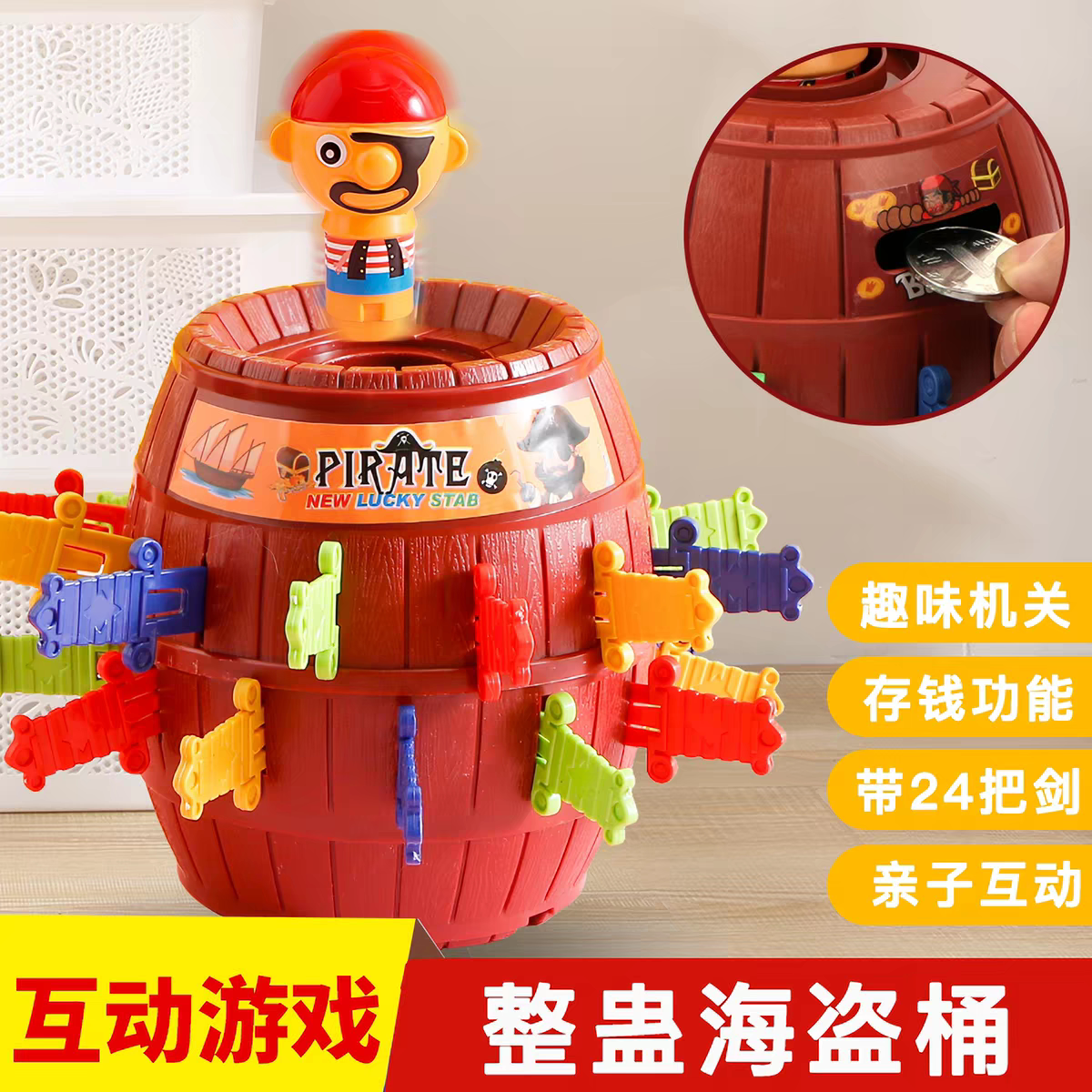 抖音海盗桶网红玩具叔叔木桶插刀创意/整蛊玩具
