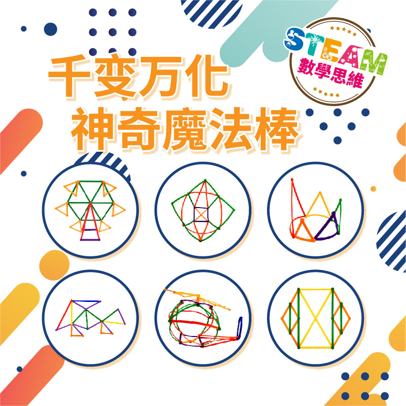 超脑麦斯男女孩儿童益智拼接玩具扣条神奇魔法棒3-12岁千变万化