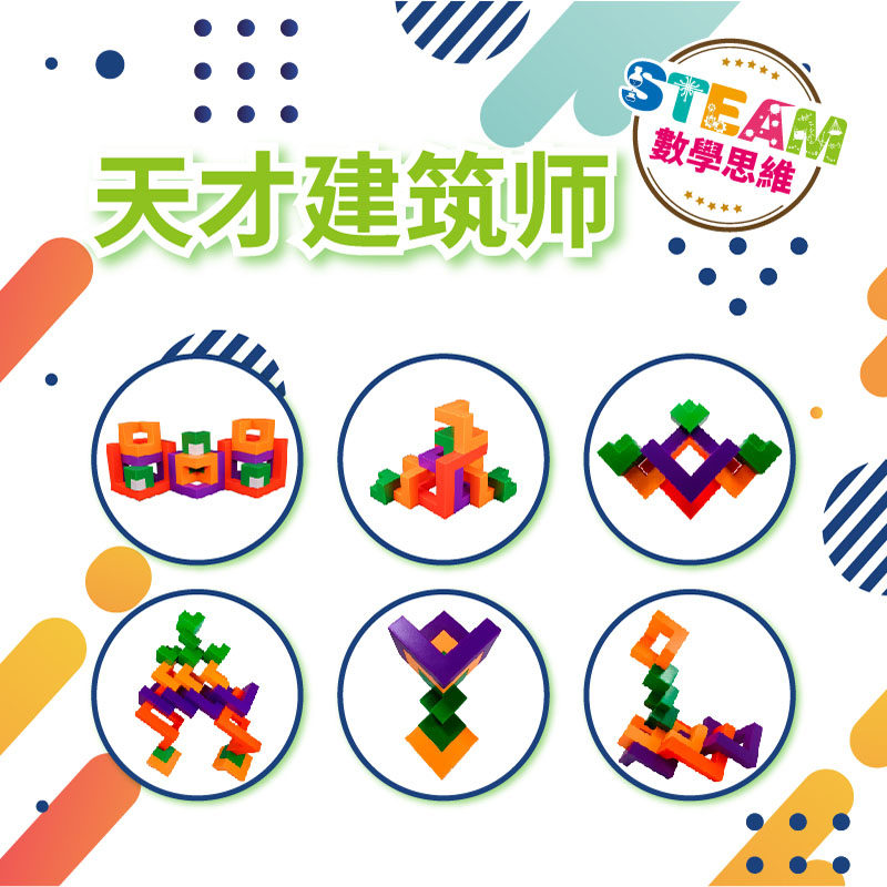 超脑麦斯儿童益智玩具空间几何方块积木益智玩具6-12岁天才建筑师