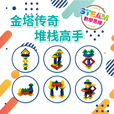 少儿百变金字塔叠叠乐益智玩具