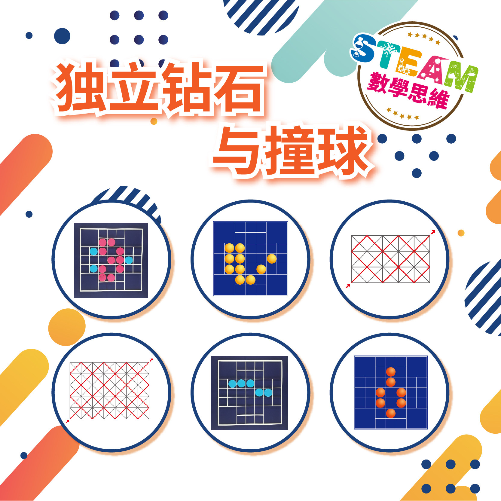 超脑麦斯课程独立钻石与撞球__普通包益智玩具