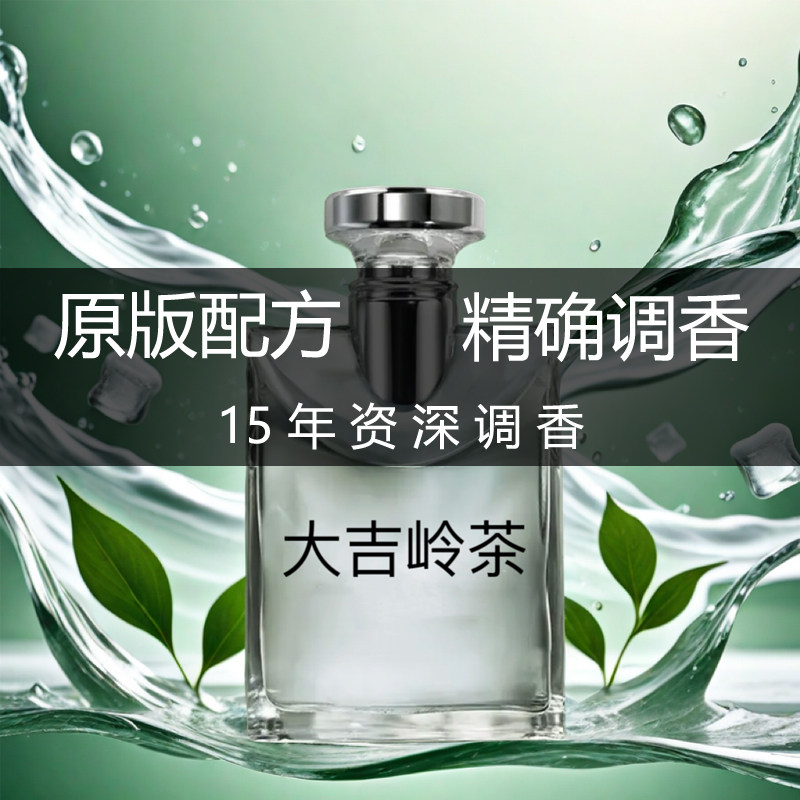 大吉岭茶水能量海蓝香水100ml
