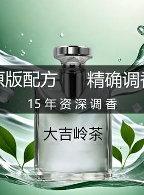 大吉岭茶水能量海蓝香水100ml