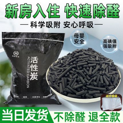散装活性炭除甲醛新房装修急住吸附家用VOC除异味家用活性炭椰壳