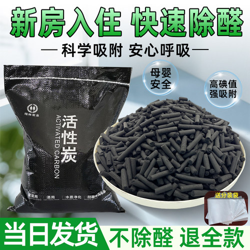 活性炭除甲醛新房装修急住活性炭