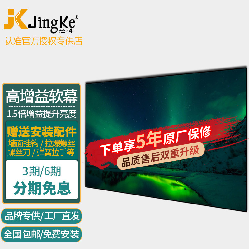 经科JK画框高增益珍珠复合软幕1.5倍不反光超窄边高清8K影院级3D投影幕