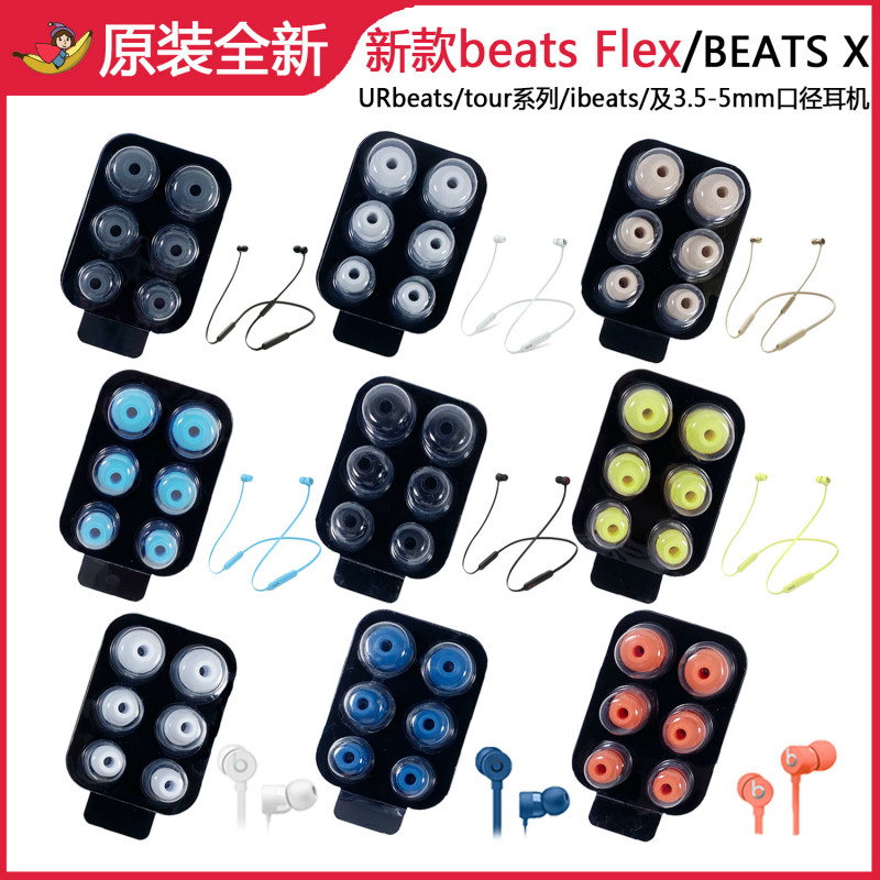 适用原装beatsx耳机套硅胶魔音耳塞帽