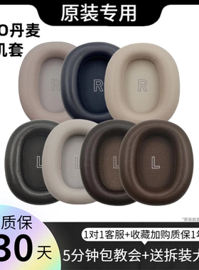 适用于B&O Beoplay H95 ANC 无线蓝牙降噪耳机套 海绵套 羊皮耳罩