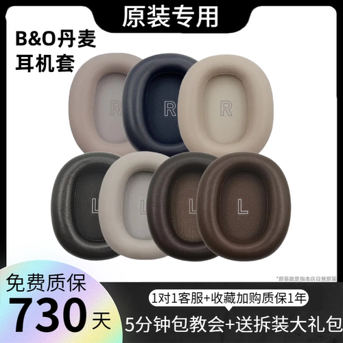 适用于B&O Beoplay H95 ANC 无线蓝牙降噪耳机套 海绵套 羊皮耳罩