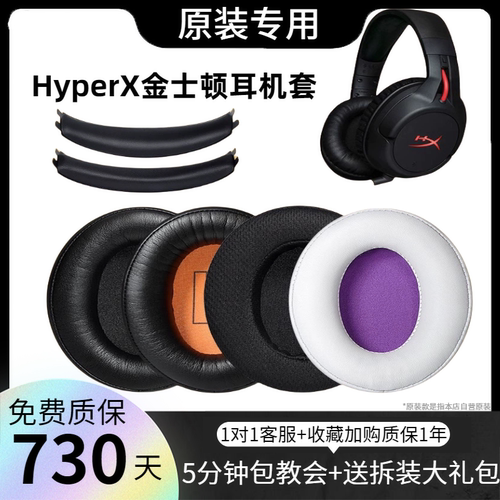 适用HyperX金士顿Cloud2 HSCP Flight Stinger Alpha S耳机套耳罩