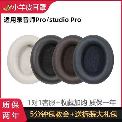适用Beats Studio Pro耳机套耳罩降噪头戴录音师4四代耳机海绵套