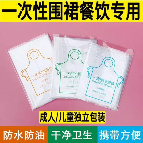 一次性围裙餐饮专用饭店防油防水的独立包装厨房商用儿童成人围兜