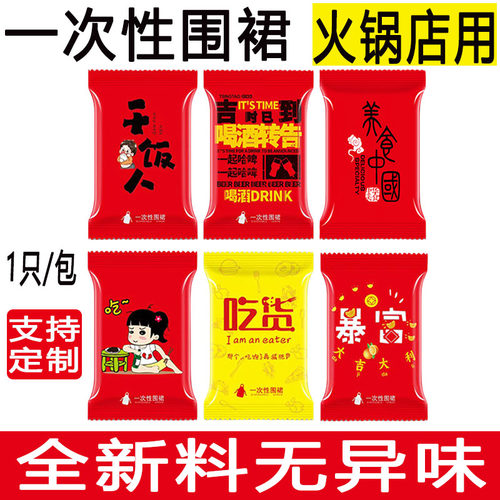 一次性围裙餐饮专用独立包装吃火锅商用定制大人防水防油塑料加厚