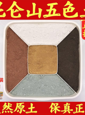 天然昆仑山五色土五方土化西北角厨房火烧天门解黄水晶球避火龙瓶