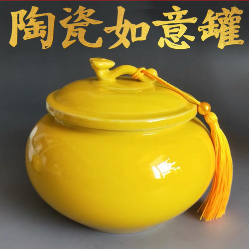 黄色陶瓷如意罐西北厨房火烧天门