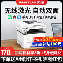 PANTUM/奔图M7160DW黑白激光打印机多功能一体机a4商用办公打印复印扫描三合一无线远程小型家用学习自动双面