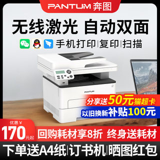 PANTUM/奔图M7160DW黑白激光打印机多功能一体机a4商用办公打印复印扫描三合一无线远程小型家用学习自动双面