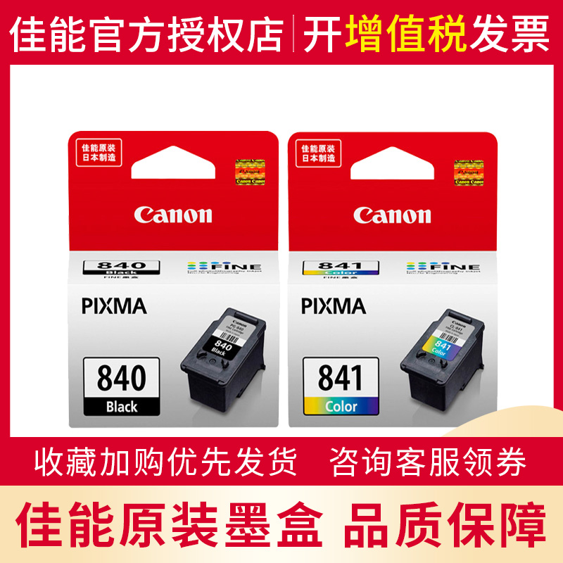 原装PG-840/841佳能MG3680 MG3580 MX538 MX398 MX378 连供墨盒改好发货黑色彩色XL加大容量在类目 办公设备/耗材/相关服务, 墨粉硒鼓耗材类, 墨盒中 - 来自Buy2taobao.com提供专业的淘宝代购服务