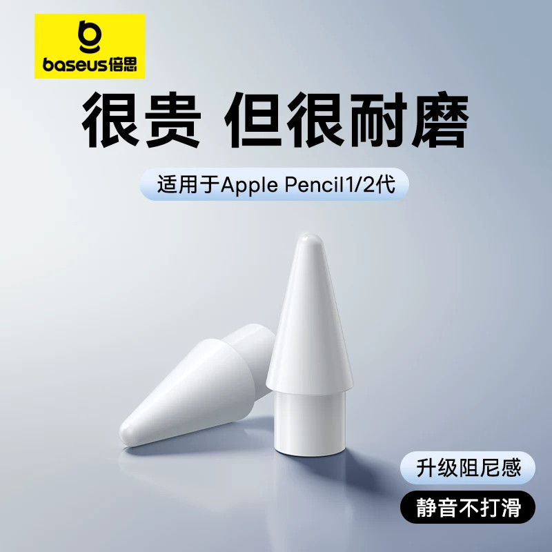 倍思适用苹果pencil一代二代电容笔applepencil笔尖替换ipadpencil笔头防滑静音改造ipencil笔尖阻尼非笔尖套图片