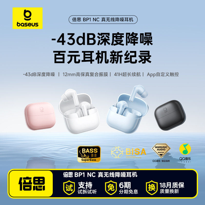 倍思BP1蓝牙耳机入耳式深度降噪适用苹果小米华为vivo新款2026年