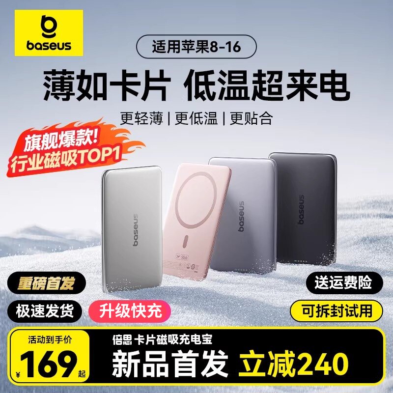 【3C认证可登机】倍思磁吸式充电宝超薄卡片移动电源适用苹果17小巧便携iPhone小米Magsafe新款2026年正品