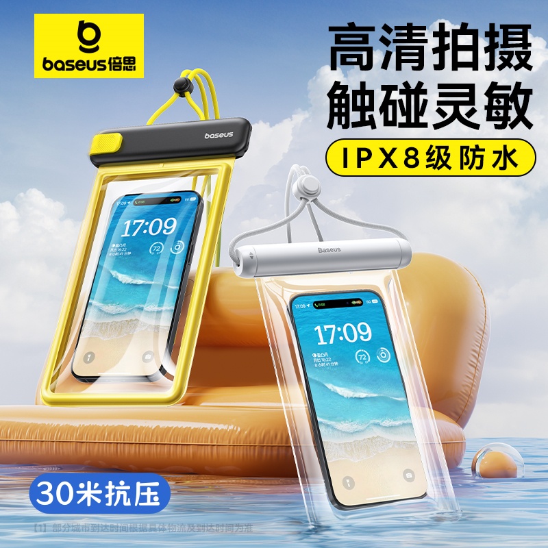 倍思手机防水袋游泳深潜可触屏