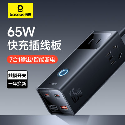 触控65W多孔插线板usb多功能排插