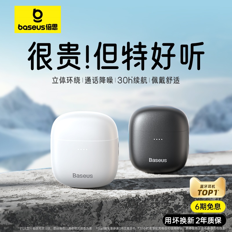 倍思蓝牙耳机w04无线降噪高音质适用苹果华为小米半入耳2024新款