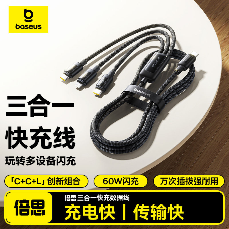 倍思一拖三快充数据线手机通用