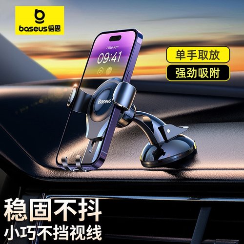 倍思车载手机支架导航固定万能型