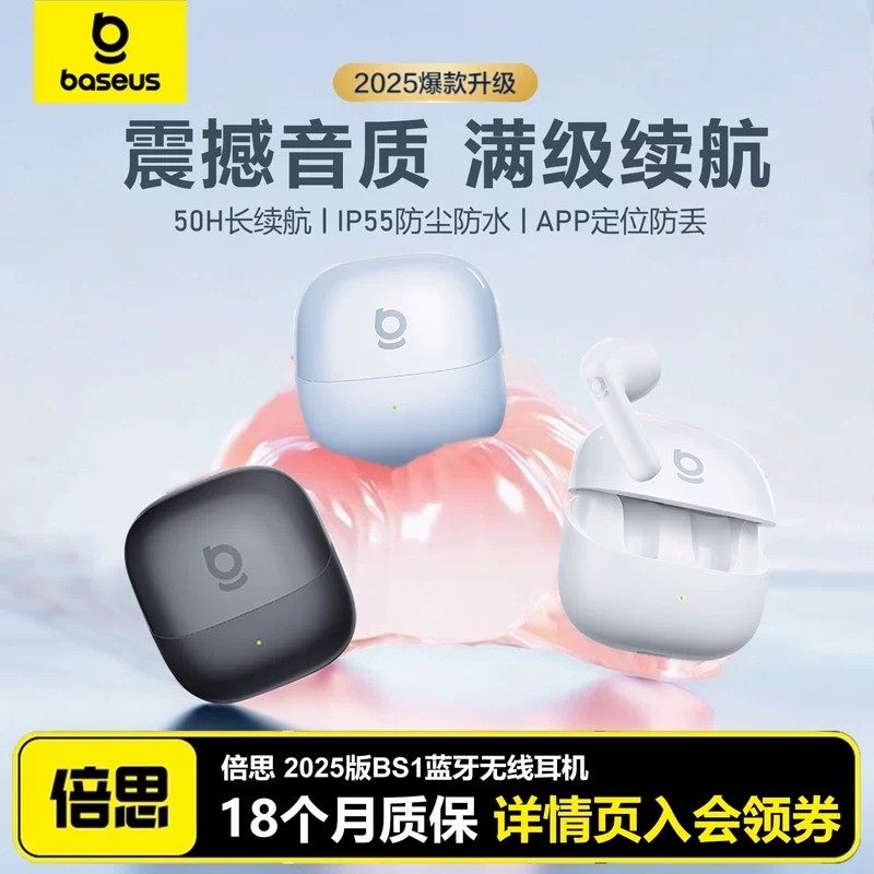 倍思2026年新款BS1蓝牙耳机无线超长续航适用苹果小米华为