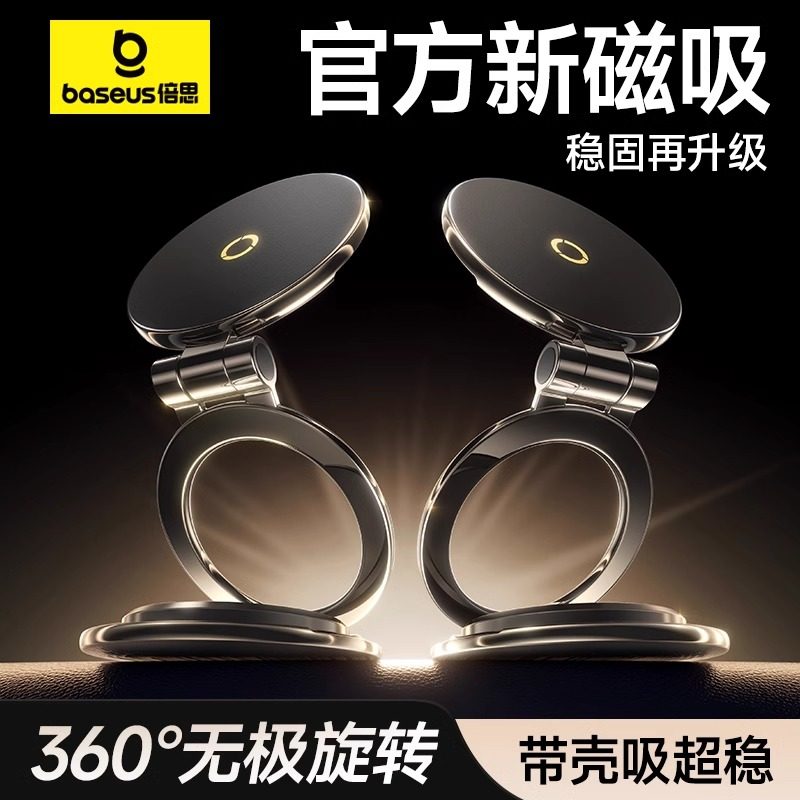 倍思磁吸旋转车载支架2025新款