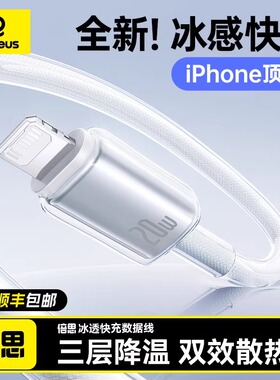 倍思适用苹果14充电线iPhone16promax快充15手机TypeC数据线13PD充电器线ipad平板c接口lightning加长2米USB