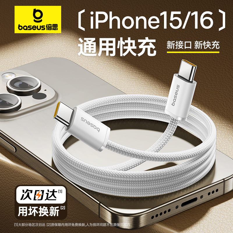 倍思适用于苹果16充电线iPhone15promax华为小米快充线双Typec手机airpods4平板ipad笔记本PD100W加长2米闪充