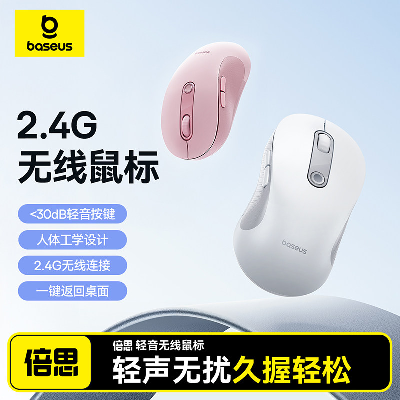 倍思无线蓝牙鼠标2.4G静音适用女生苹果华为macbook电脑平板ipad笔记本游戏单模轻音人体工学一键返回桌面
