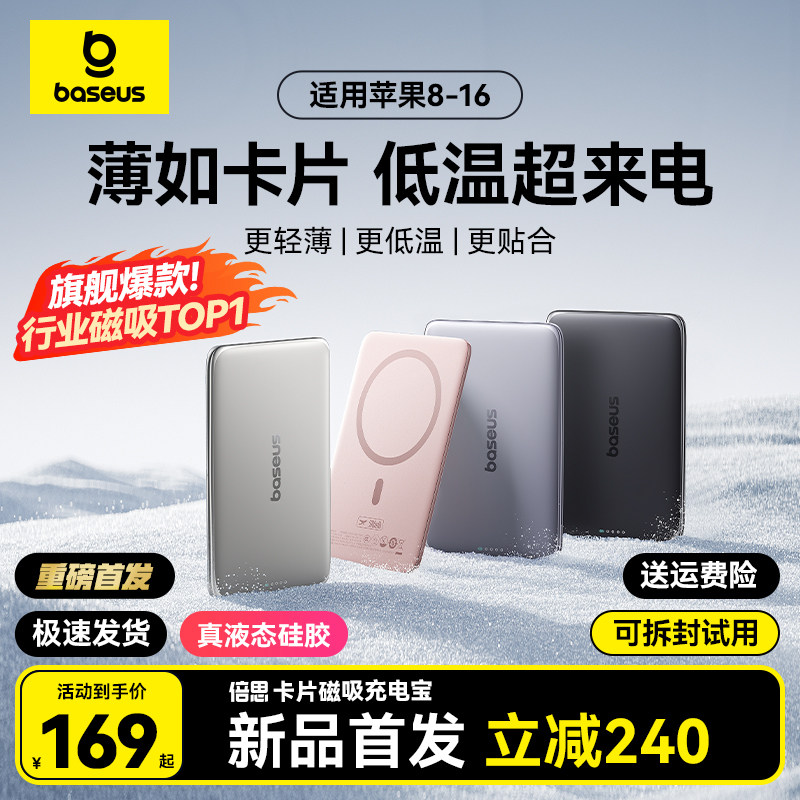 【3C认真可登机】倍思磁吸充电宝超薄卡片移动电源适用苹果17小巧便携iPhone专用小米Magsafe新款2026年正品