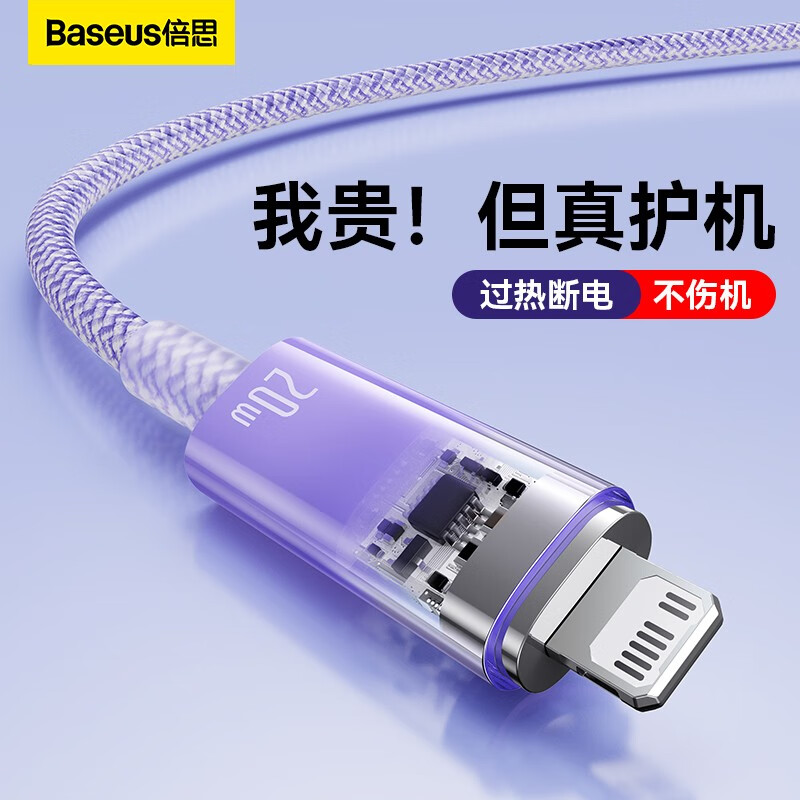 【发烫自动断电】倍思快充数据线