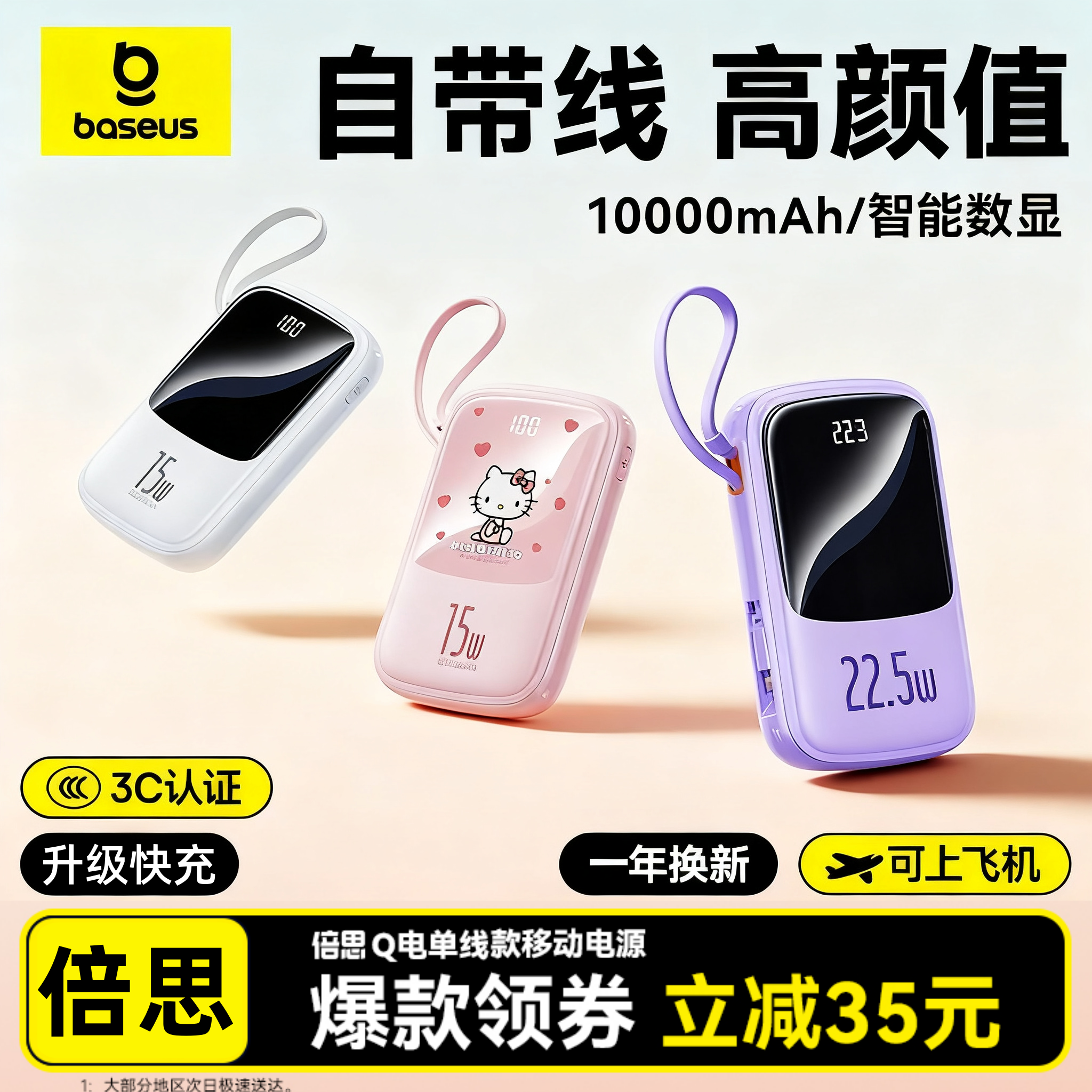 【3c认证可登机】倍思移动电源