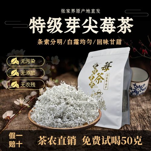 张家界特级莓茶龙须芽尖野生霉茶永顺长寿藤莓茶张家界官方旗舰店