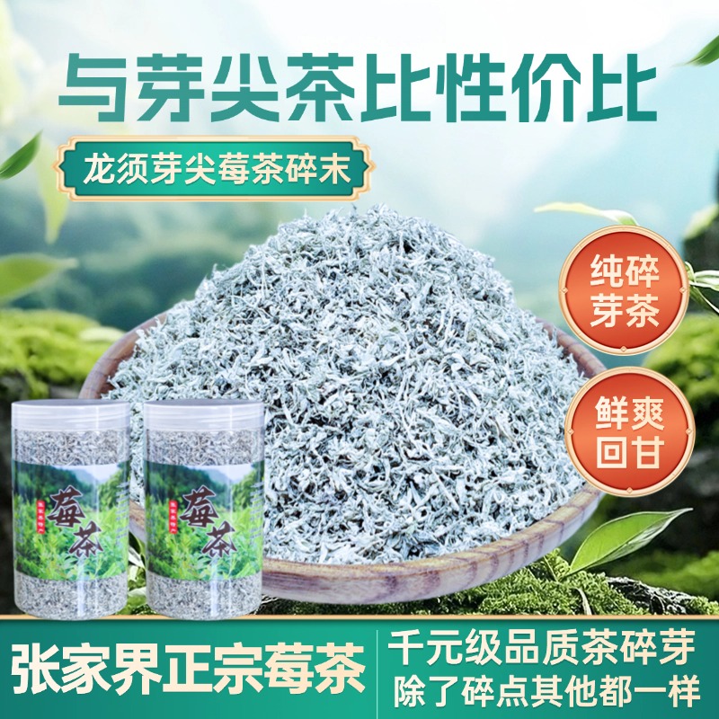 张家界特级莓茶高山芽尖龙须藤茶
