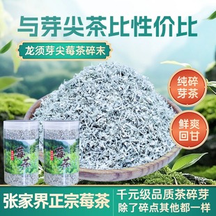 张家界野生特级莓茶高山芽尖龙须藤茶湖南土家永顺恩施正品 碎末茶