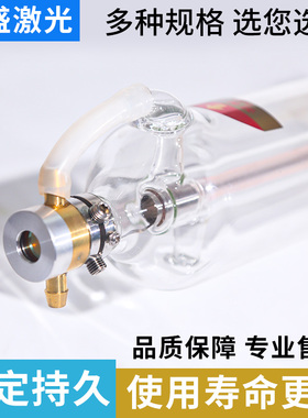 CO2大功率二氧化碳激光管50W60W80W150W300W激光雕刻机切割管正品