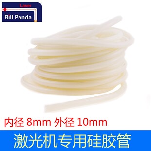 激光切割雕刻机激光管循环冷却水管 内径7mm外径11mm 硅胶管