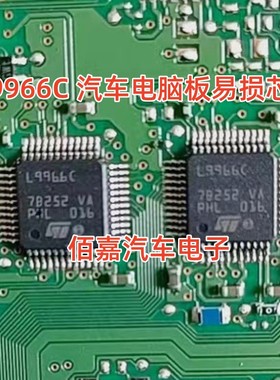 L9966C 汽车电脑板易损控制器IC芯片模块 全新原装 可直拍