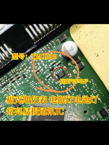 TJA1020 适用福克斯仪表电瓶灯电池灯常亮易损通病故障通讯芯片