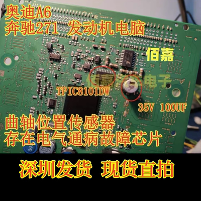 TPIC8101DW   35V 100UF 适用奔驰271奥迪A6曲轴位置传感器芯片
